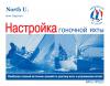 Настройка гоночной яхты