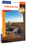 Путеводитель по Узбекистану - избранные страницы
