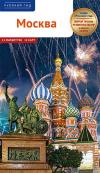 Москва: путеводитель с маршрутами
