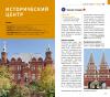 Москва: путеводитель с маршрутами - избранные страницы