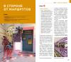 Москва: путеводитель с маршрутами - избранные страницы
