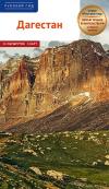 Дагестан