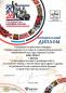 Издательство «АЯКС-ПРЕСС» - дипломант конкурса АСКИ
