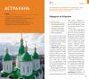 Астраханская область - избранные страницы