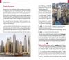 Дубай, 2023 - избранные страницы