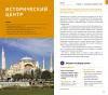 Стамбул - избранные страницы