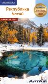 Республика Алтай