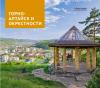 Республика Алтай - избранные страницы