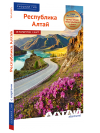 Республика Алтай - избранные страницы