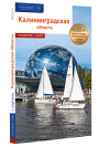 Калининградская область, 2026 - избранные страницы Калининградская область, 2026 - избранные страницы