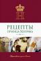 Впервые в России - кулинарная книга датского принца